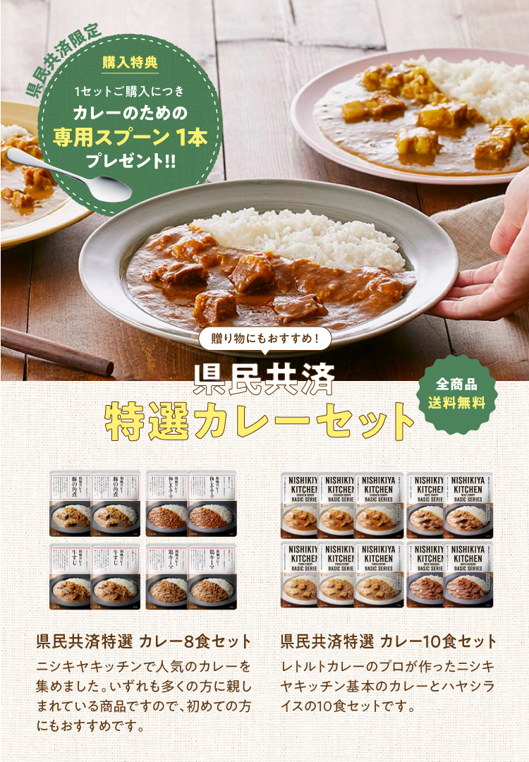 県民共済特選カレー＆スープセット