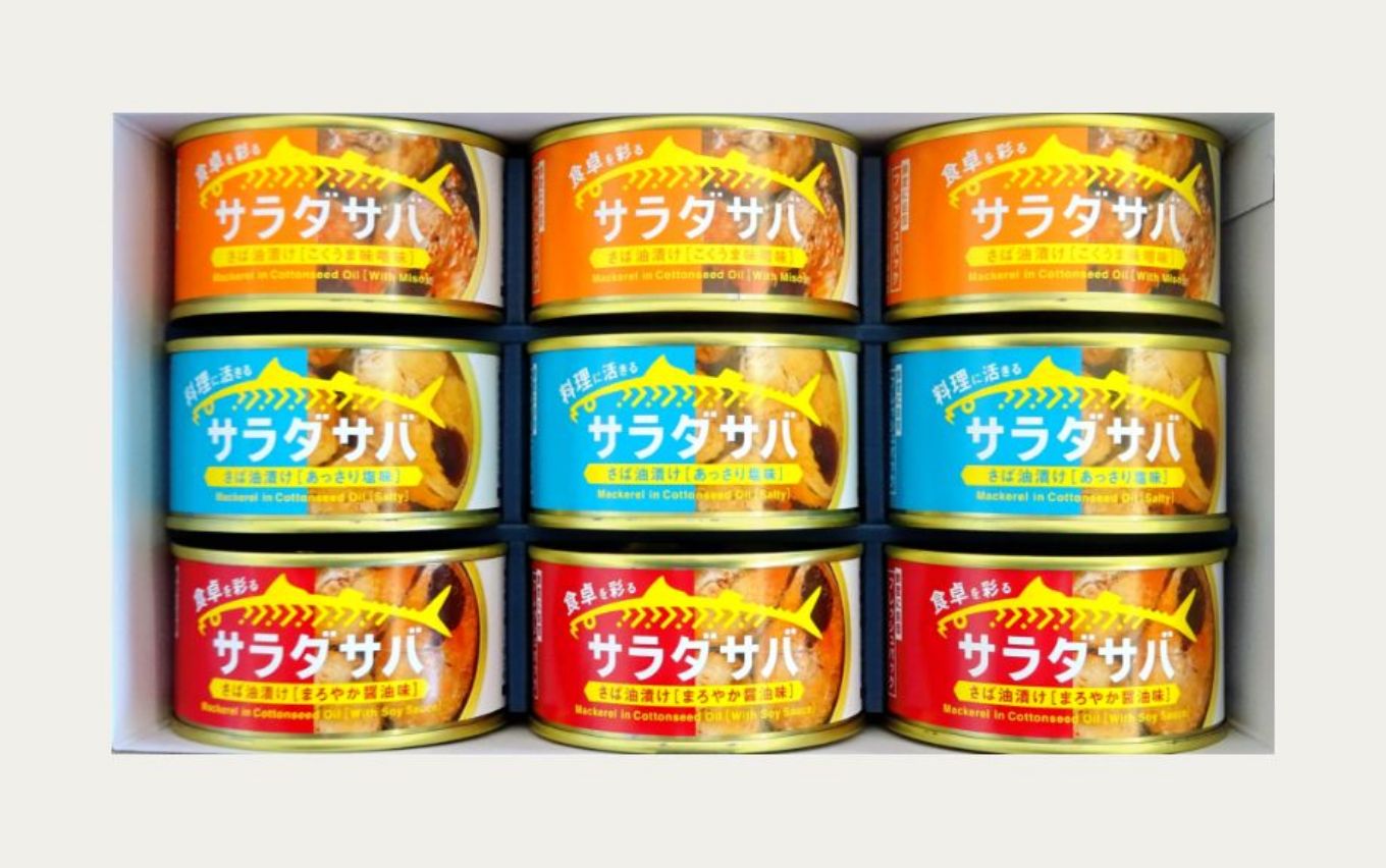 県民共済特選 サラダサバ缶詰9缶セット